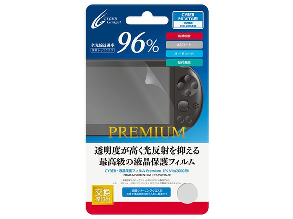 PS Vita 2000用 液晶保護フィルム プレミアム