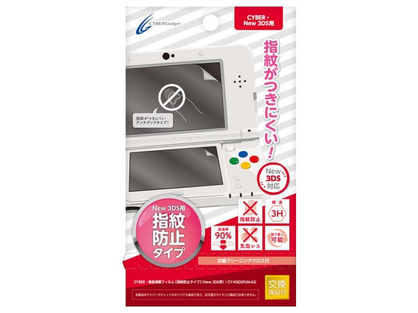 New 3DS用 液晶保護フィルム 指紋防止タイプ