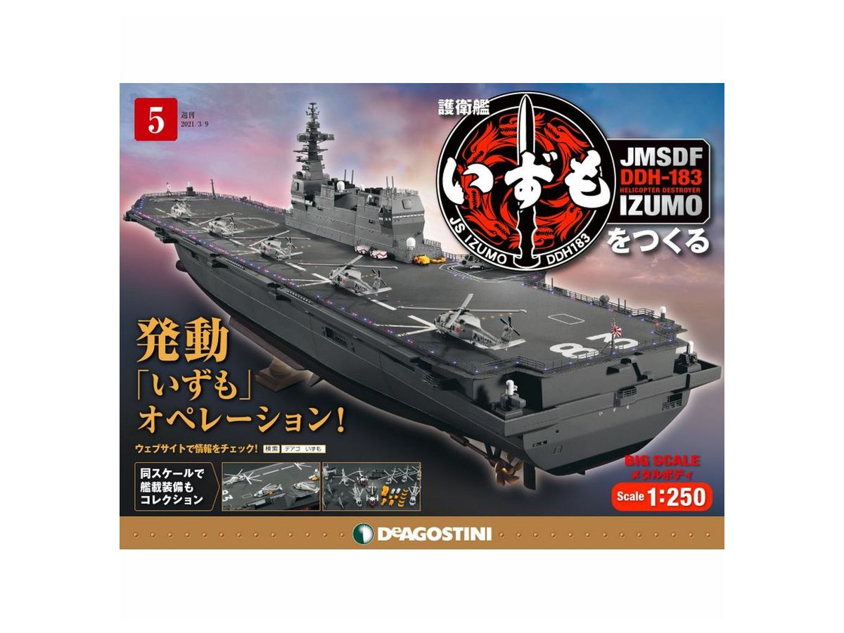 隔週刊 世界の軍艦コレクション 02号: 空母赤城 | HLJ.co.jp