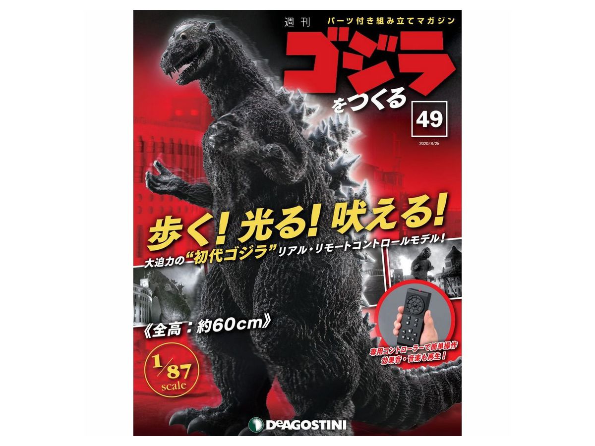 ○02 喚き DeA デアゴスティーニ 書店販売 週刊 ゴジラをつくる 1/87 No.2