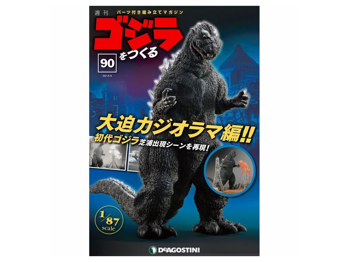 シン・ゴジラ 巨大不明生物統合対策本部 ベルクロワッペン | HLJ.co.jp