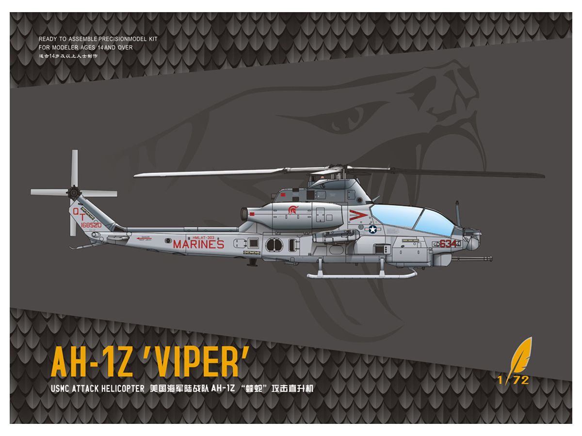 1/72 AH-1Zヴァイパー攻撃ヘリコプター