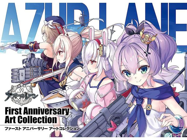 アズールレーン First Anniversary Art Collection