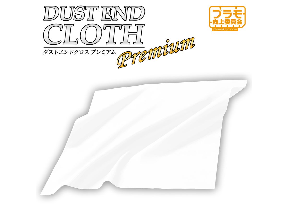 DUST END CLOTH Premium (ダストエンドクロスプレミアム)