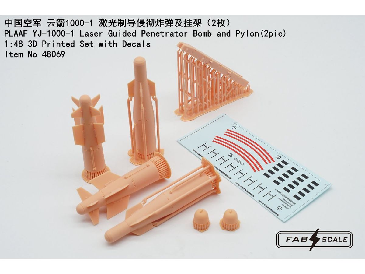 1/48 中国空軍用YJ-1000-1 レーザー誘導貫通爆弾 & パイロン (2個入)