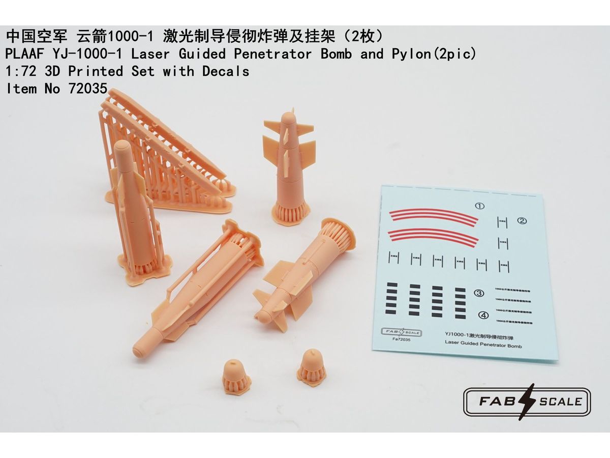 1/72 中国空軍用YJ-1000-1 レーザー誘導貫通爆弾 & パイロン (2個入)