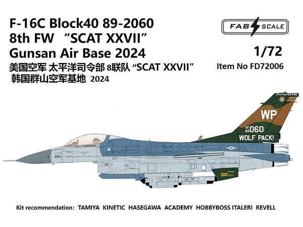 1/72 米空軍 F-16C ブロック40 SCAT XXVII 群山空軍基地 2024年