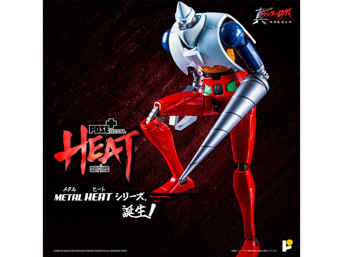 POSE+ METAL HEATシリーズ ゲッター2 (世界最後の日Ver.)