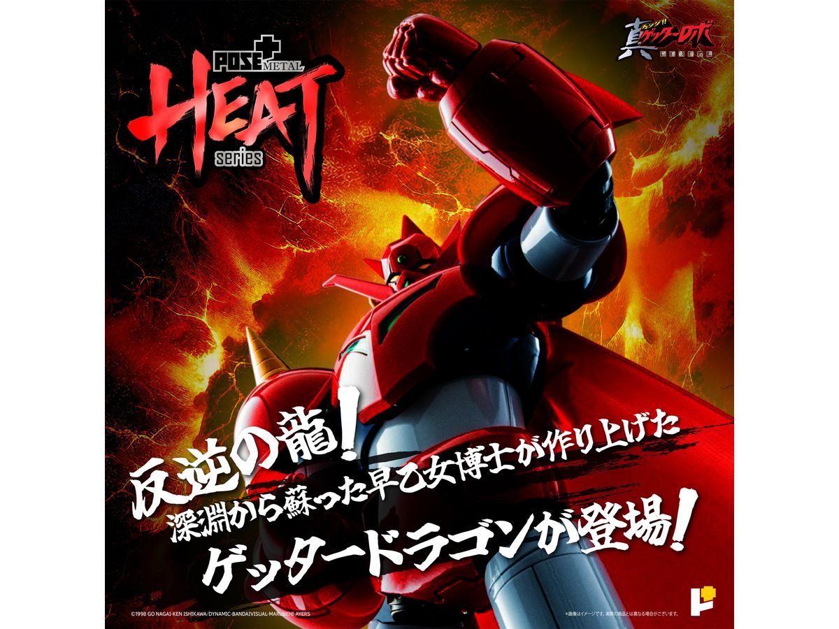 POSE+ METAL HEAT ゲッタードラゴン(真ゲッターロボ世界最後の日Ver.)