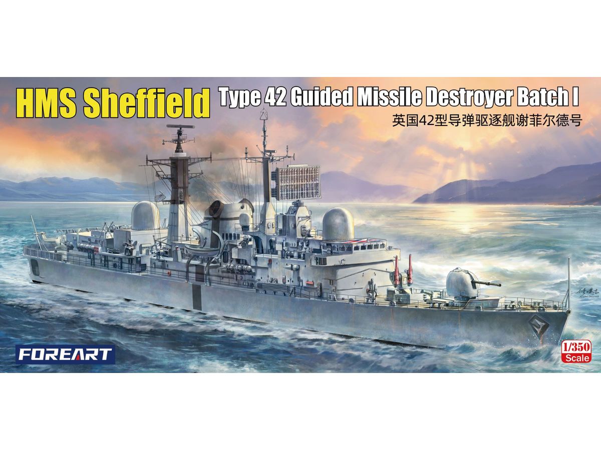 1/350 イギリス海軍 42型駆逐艦 バッチ 1 HMS シェフィールド