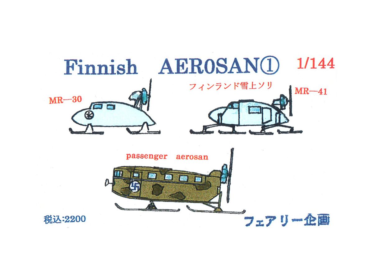 1/144 フィンランド 雪上ソリ