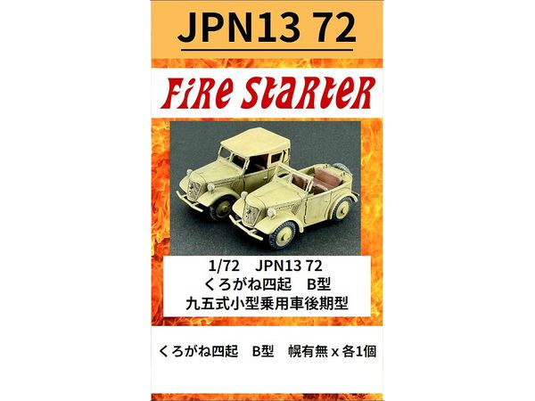 1/72 JPN13 72 くろがね四起 B型 九五式小型乗用車後期型