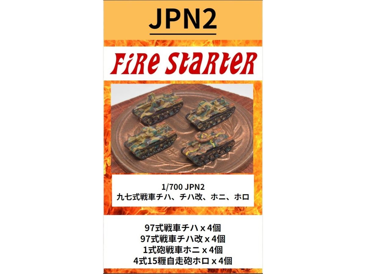 1/700 日本軍 九七式戦車チハ、チハ改、ホニ、ホロ