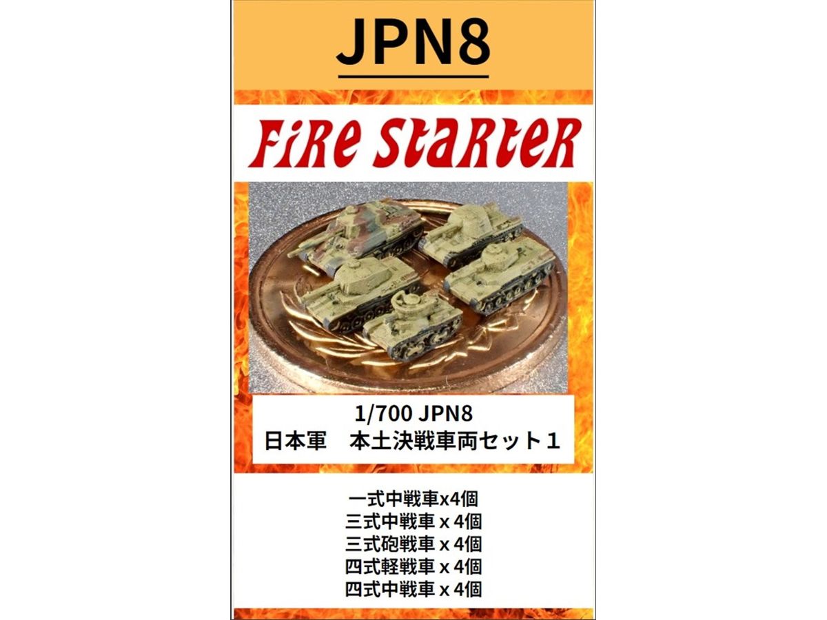 1/700 日本軍 本土決戦車両セット1 一式、三式、四式戦車