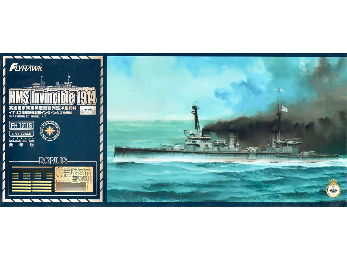 1/700 巡洋戦艦 インヴィンシブル 1914 豪