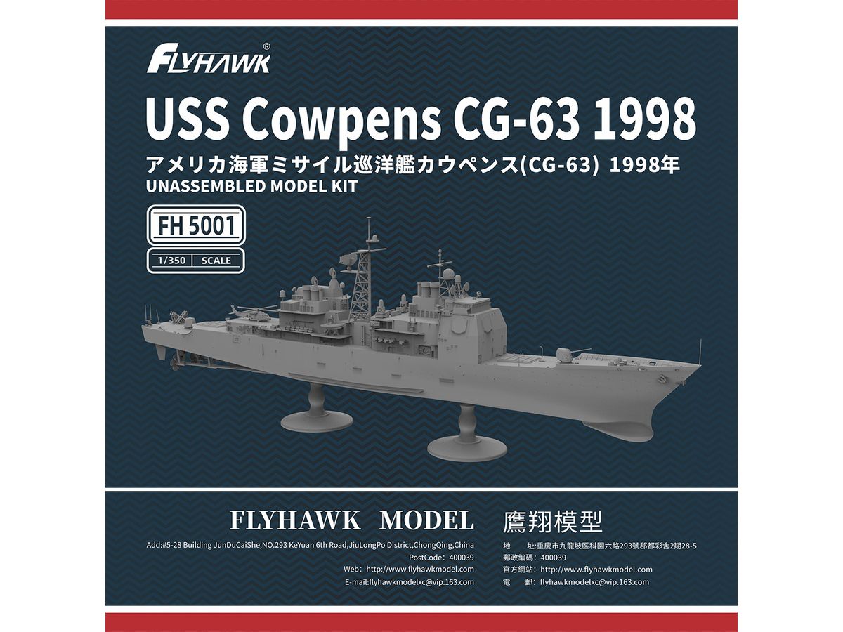 1/350 USS カウペンス CG-63 1998 (通常版)