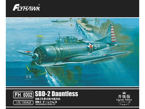 1/72 SBD-2 ドーントレス | HLJ.co.jp