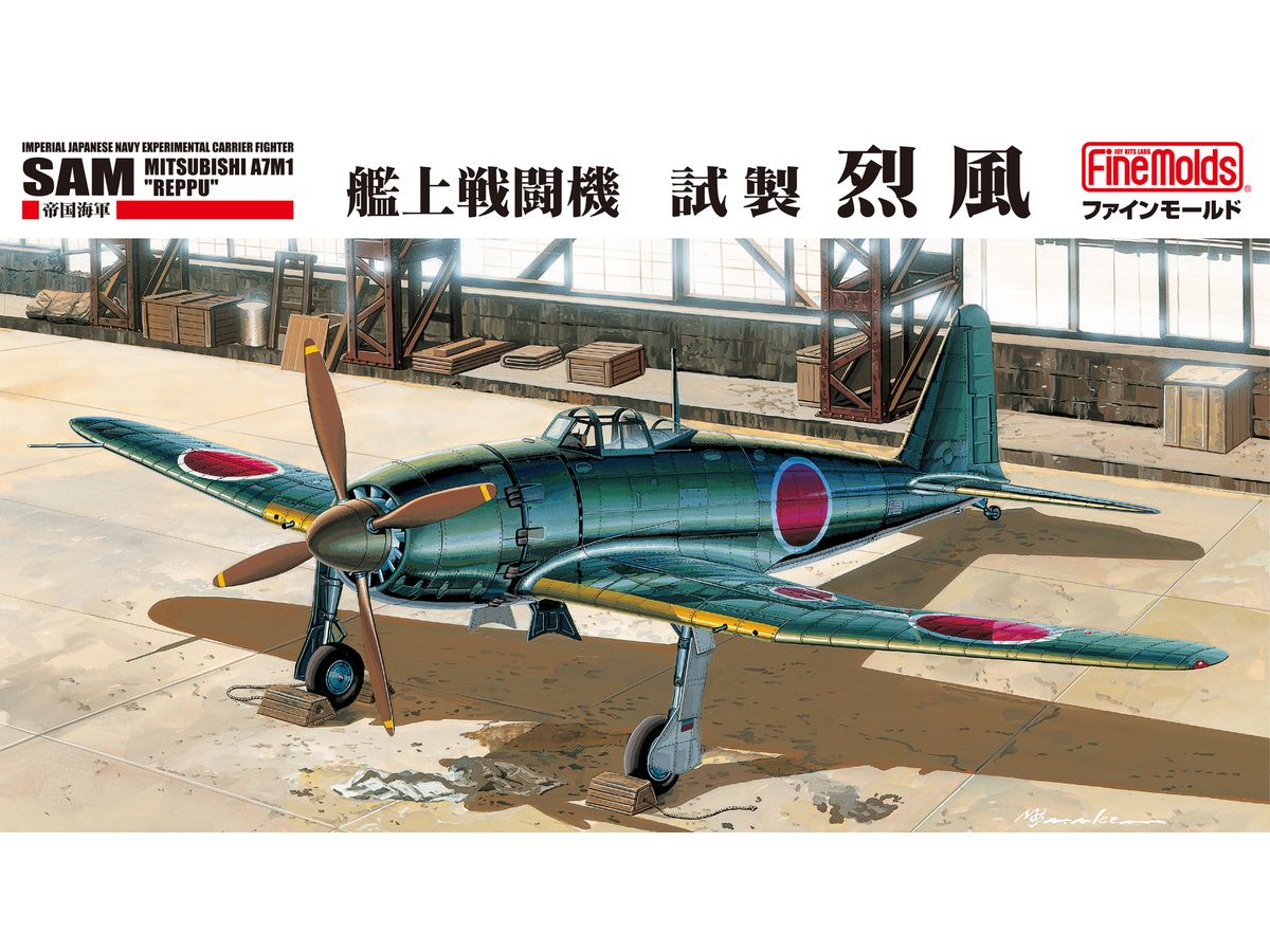 1/48 帝国海軍 艦上戦闘機 試製烈風