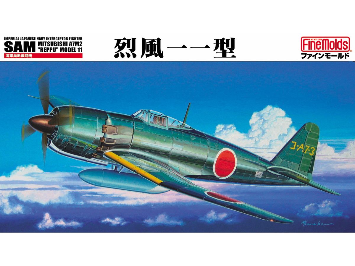 1/48 帝国海軍 局地戦闘機 烈風一一型