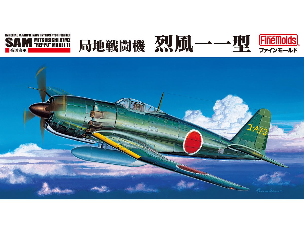 1/48 帝国海軍 局地戦闘機 烈風一一型