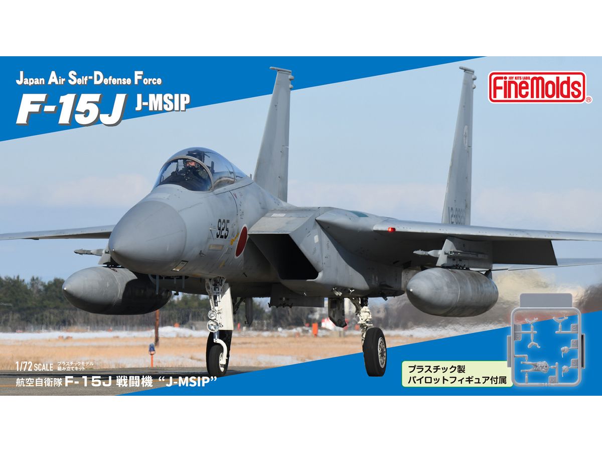 1/72 航空自衛隊 F-15J 戦闘機 J-MSIP (パイロット付) | HLJ.co.jp