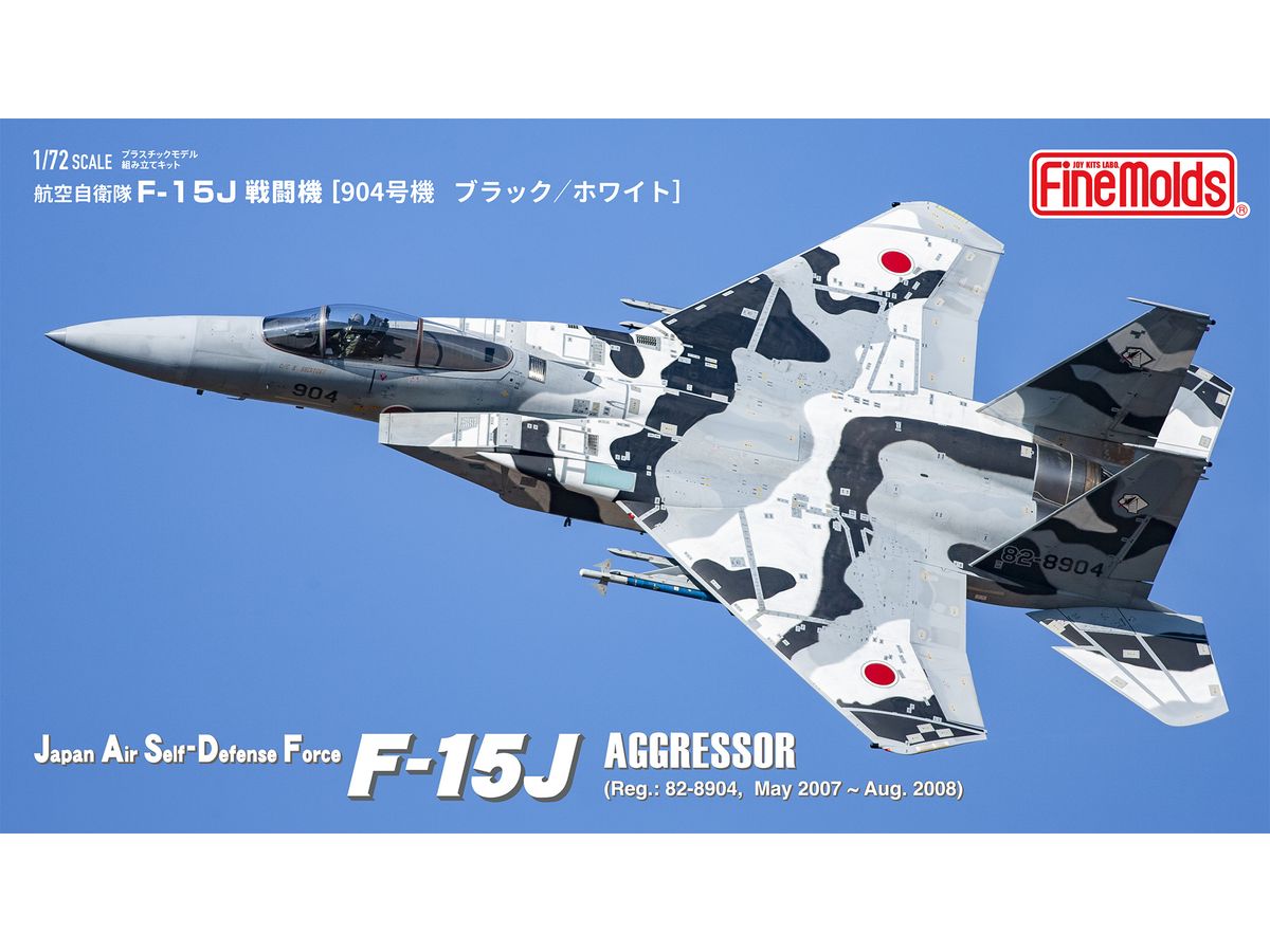 1/72 航空自衛隊 F-15J アグレッサー[904号機 ブラック/ホワイト] | HLJ.co.jp