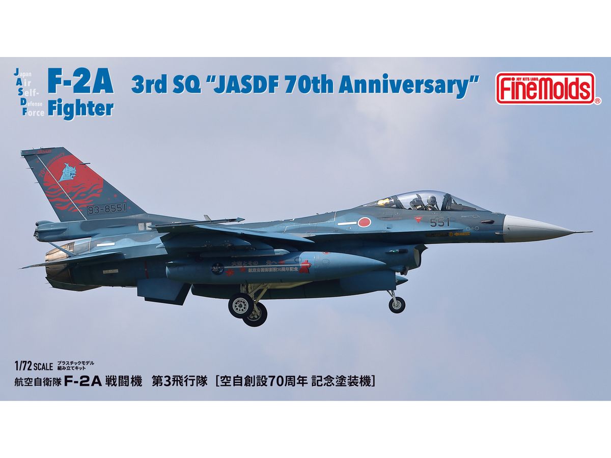 1/72 航空自衛隊 F-2A 戦闘機 第3飛行隊 [空自創設70周年 記念塗装機]