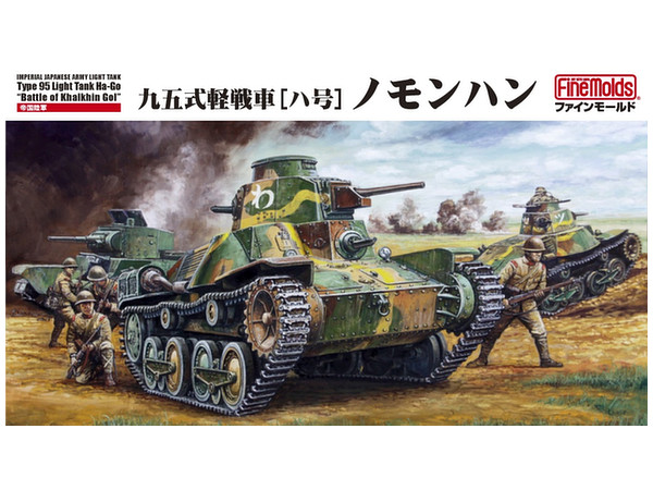 1/35 帝国陸軍 九五式軽戦車 ハ号 ノモンハン