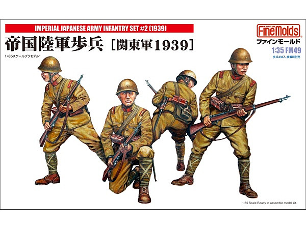 1/35 帝国陸軍歩兵 関東軍1939