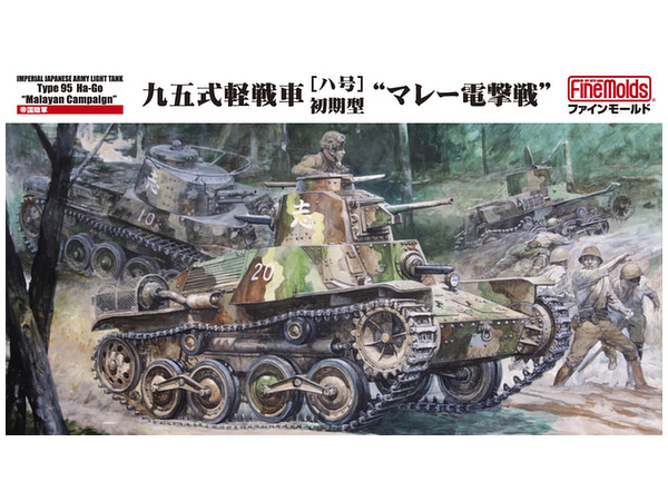 1/35 帝国陸軍 九五式軽戦車 [ハ号]前期型 "マレー電撃戦"