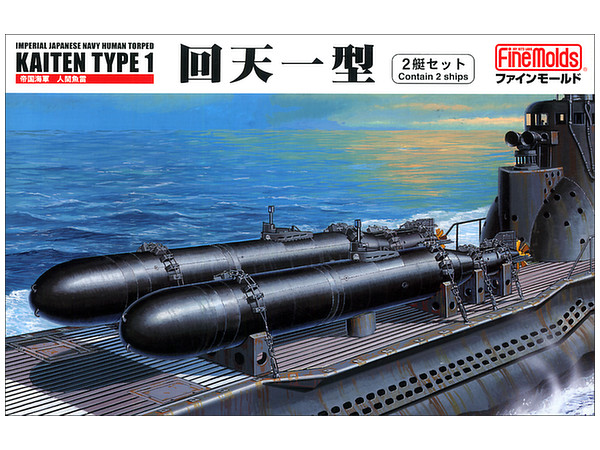 1/72 帝国海軍人間魚雷 回天 1型 2艇セット