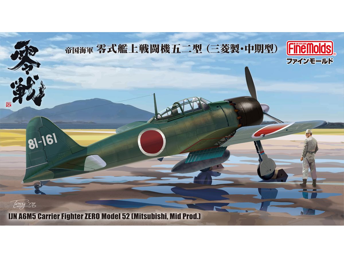 1/48 帝国海軍 零式艦上戦闘機五二型 (三菱製・中期型)