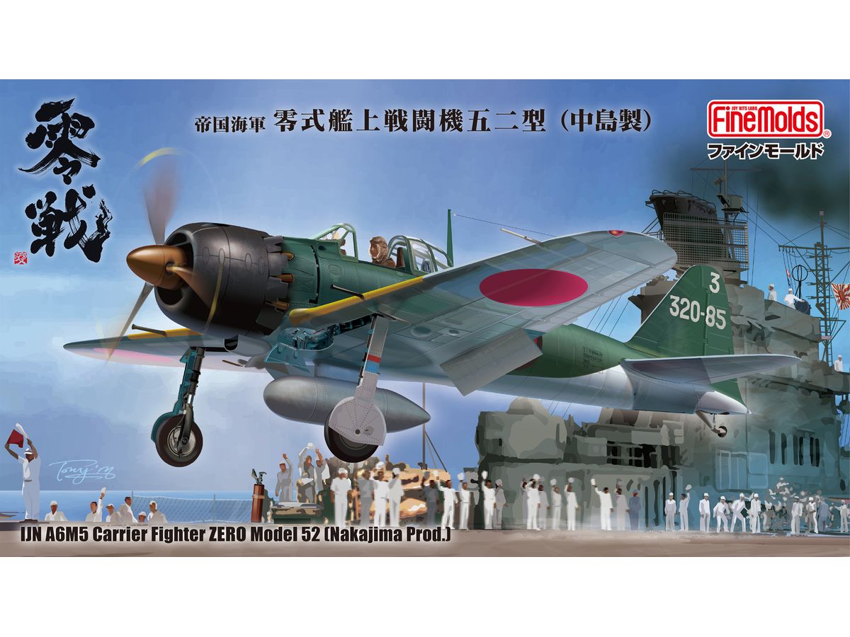 1/48 帝国海軍 零式艦上戦闘機五二型 (中島製)