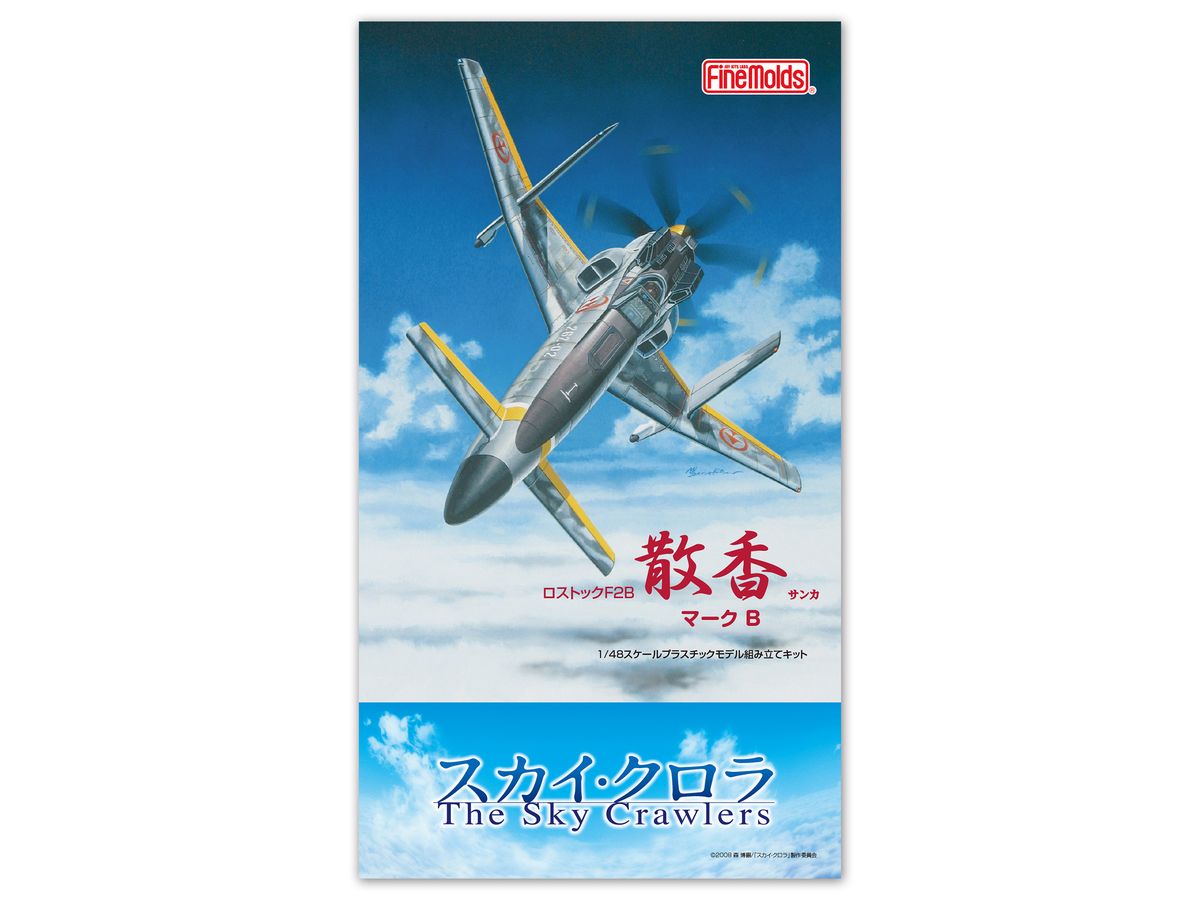 1/48 スカイ・クロラ The Sky Crawlers 散香 マークB