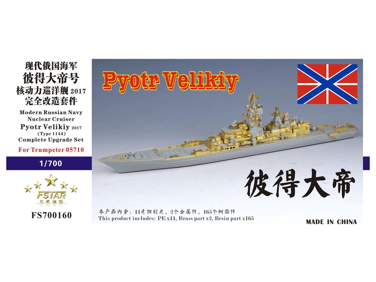 ☆日本の職人技☆ 1/700 ロシア海軍 キーロフ級ミサイル巡洋艦 