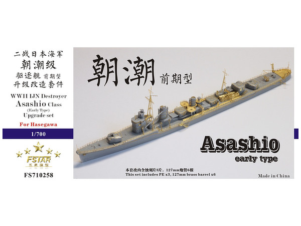 1/700 日本海軍 朝潮型駆逐艦 (前期型) アップグレードセット (ハセガワ用) | HLJ.co.jp