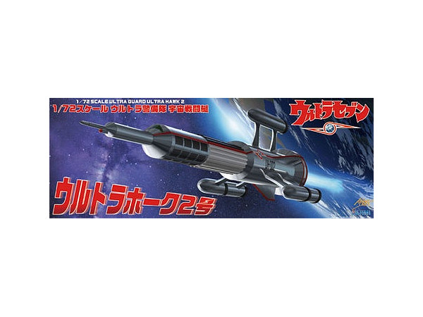 1/72 ウルトラホーク2号