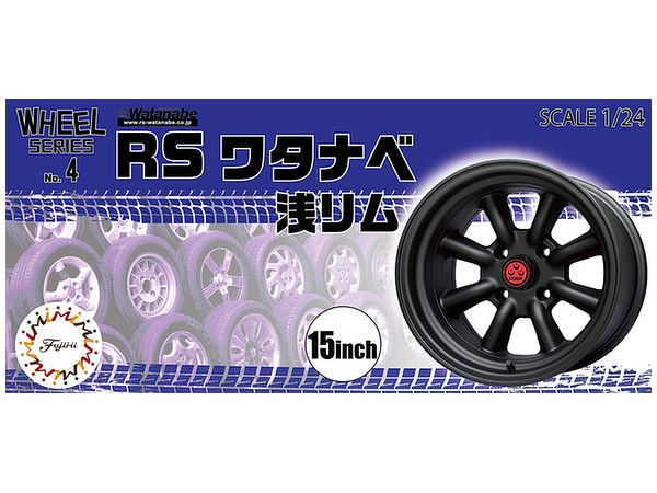 1/24 RS ワタナベ 浅リム 15インチ