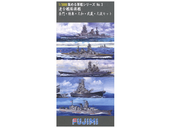 1/3000 連合艦隊旗艦 長門・陸奥・大和・武蔵・大淀セット