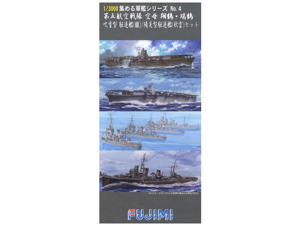 1/3000 第五航空戦隊 空母 翔鶴・瑞鶴/吹雪型駆逐艦(朧)/陽炎型駆逐艦(秋雲)セット