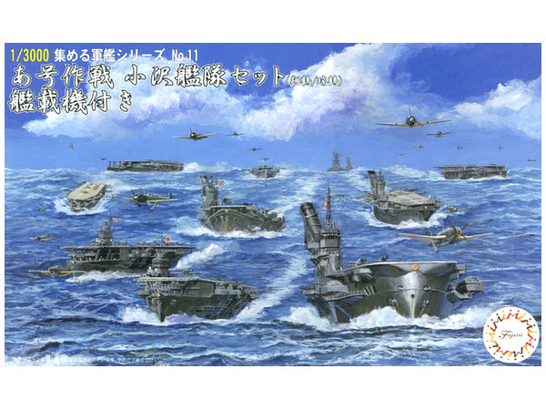 1/3000 あ号作戦 小沢艦隊セット (翔鶴/瑞鶴) 艦載機付き