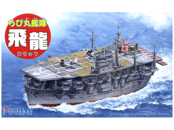 ちび丸艦隊 飛龍 特別仕様(ニッパー付き)