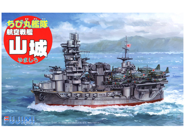 ちび丸艦隊 山城 航空戦艦 特別仕様(ニッパー付き)