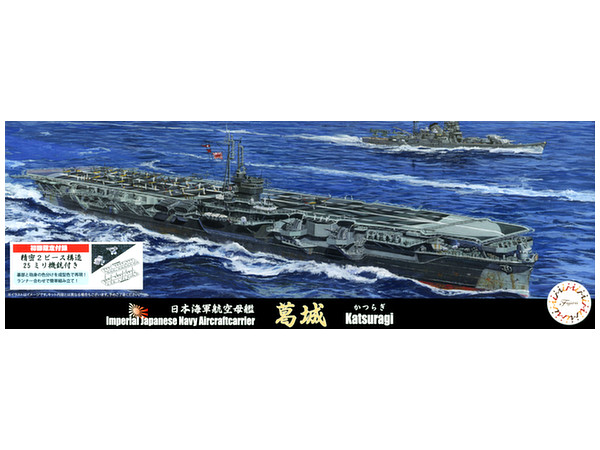 1/700 日本海軍航空母艦 葛城 | HLJ.co.jp