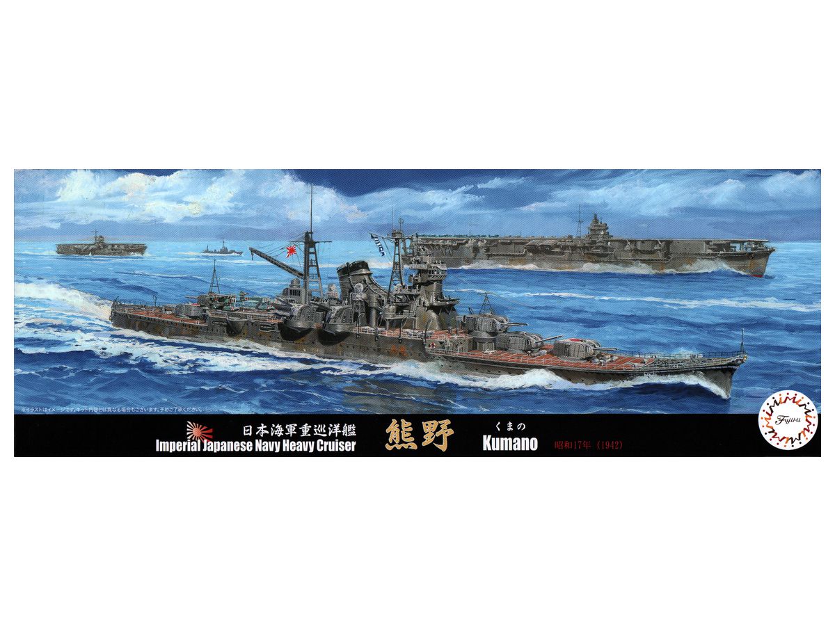 1/700 日本海軍重巡洋艦 熊野(昭和17年) | HLJ.co.jp