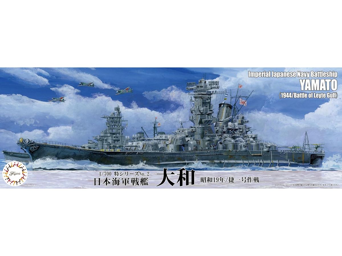 1/700 日本海軍戦艦 大和(昭和19年/捷一号作戦) | HLJ.co.jp