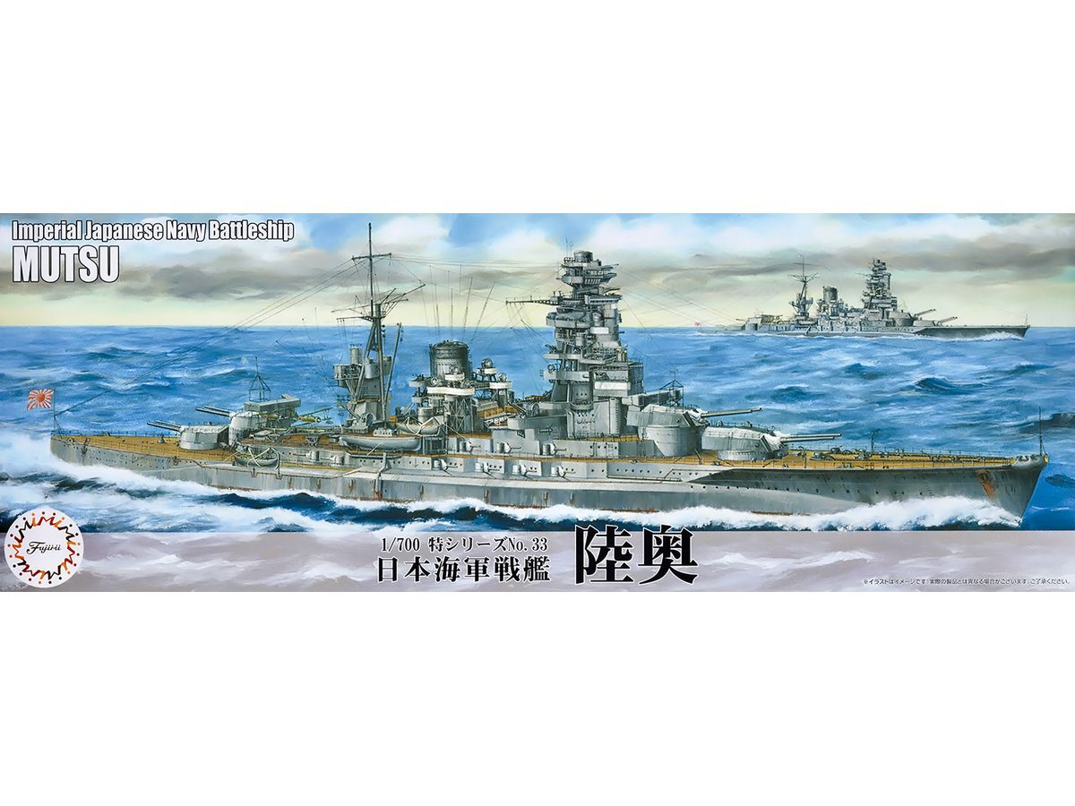 1/700 日本海軍戦艦 陸奥