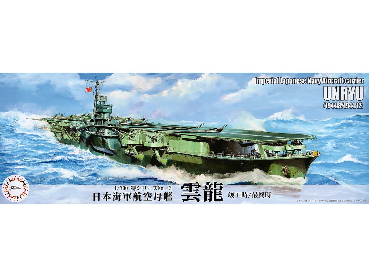 1/700 日本海軍航空母艦 雲龍(竣工時/最終時)