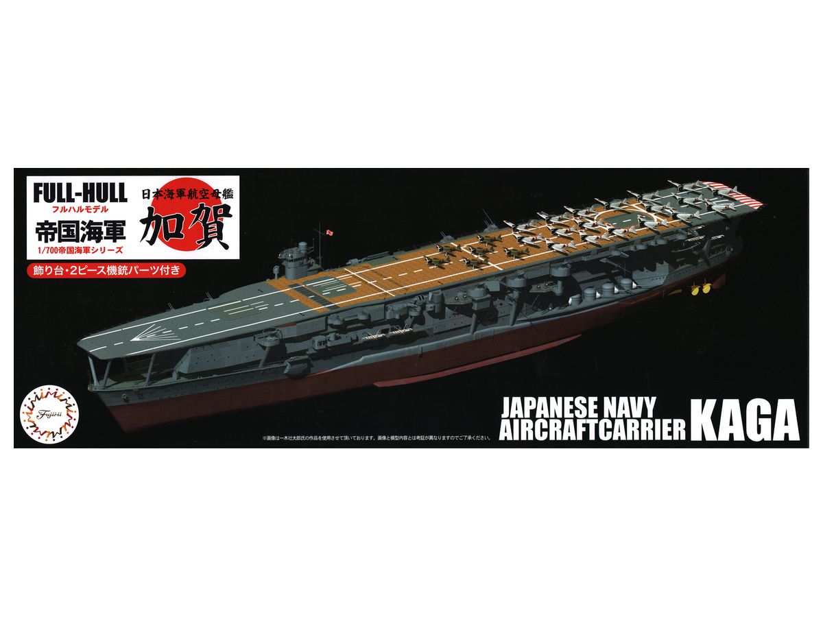 1/700 日本海軍航空母艦 加賀 フルハルモデル | HLJ.co.jp