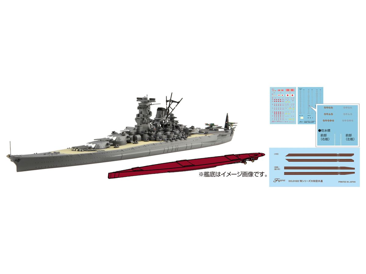 1/700 日本海軍戦艦 大和 フルハルモデル | HLJ.co.jp